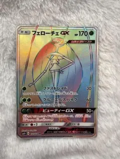 フェローチェGX HR SM4+ GXバトルブースト 121/114のサムネイル