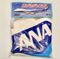 レア！当時物・全日空 ANA マリンジャンボ ビッグぬいぐるみ・バンダイ