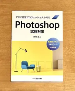 Photoshop試験対策