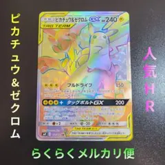 2026年最新】ゼクロム hrの人気アイテム - メルカリ