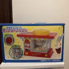ディズニー　ポップコーンワゴン　おままごと