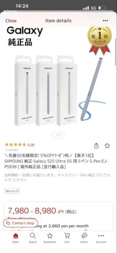 SAMSUNG 純正 Galaxy S25 Ultra 5G 用 Sペンのサムネイル