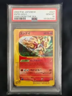 PSA10 エンテイ 旧裏 プレミアムファイル2 ポケモンカード 渦2つ