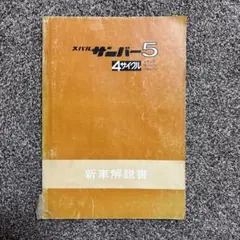 SAMBAR 660 整備解説書セット SAMBAR 660 整備解説書セット SAMBAR 660 整備解説書セット 2025