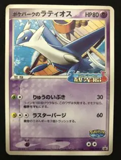 2025年最新】ポケパーク ラティオスの人気アイテム - メルカリ