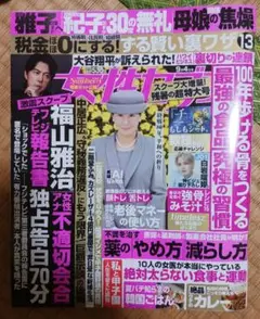 女性セブン　9/4日号・他2冊