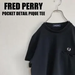 FRED PERRYポケットディテールピケTシャツM8531鹿の子フレッドペリー