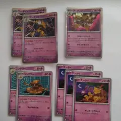 ポケモンカード フーディン ユンゲラー ケーシィ 計8枚セット