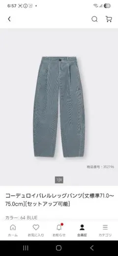 GU コーデュロイバレルレッグパンツ　BLUE　　XXL サイズ