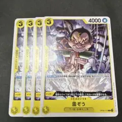 2025年最新】ワンピース雷ぞうの人気アイテム - メルカリ