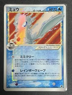 ミュウ☆δ-デルタ種:1ED 015/68 さいはての攻防 - メルカリ