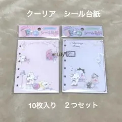 クーリア　リフィル　シール台紙　シール帳　ボンボンドロップシールお探しの方にも
