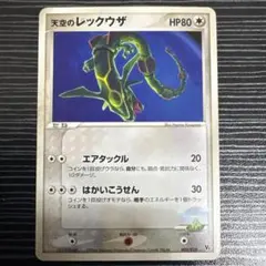 ポケモンカード　天空のレックウザのサムネイル