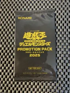 遊戯王 プロモーションパック2025 未開封
