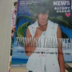 《93》NEWS[Myojo]切り抜き＆付録シール(2006年3月号)