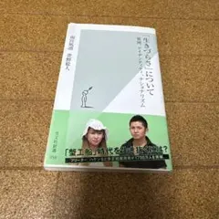 「生きづらさ」について : 貧困、アイデンティティ、ナショナリズム