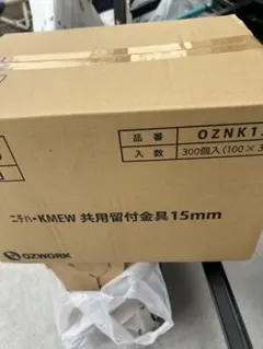 니치하 케이무는 15mm 고정 브래킷 2박스를 공유했습니다.