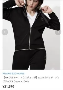 【A|X アルマーニ エクスチェンジ】ロゴパッチ　ジップアップスウェットパーカー