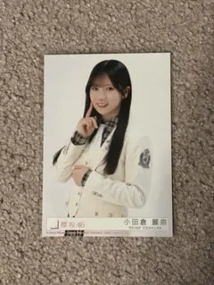 櫻坂46 小田倉麗奈 生写真