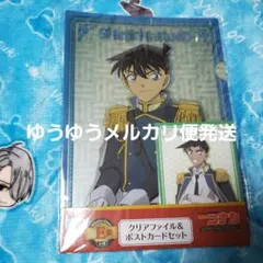 名探偵コナン　セガラッキーくじ　クリアファイル&ポストカードセット　新一&平次