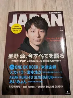 ロッキンオンジャパン　星野源　表紙　付録なし