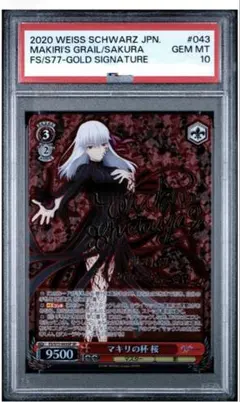 英語版ヴァイスシュヴァルツ Fate マキリの杯 桜 PSA10 SP サイン 英語版ヴァイスシュヴァルツ Fate マキリの杯 桜 PSA10 SP サイン