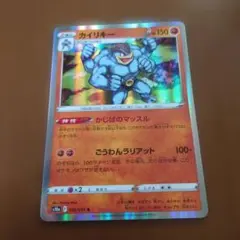 カイリキーLv.62 ☆ 破空の激闘 DP6 051/092ポケモンカード - メルカリ