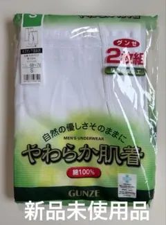 GUNZE やわらか肌着 半ズボン下 2枚組 Sサイズ