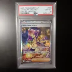 PSA10 アセロラのいたずら SAR 090/063 M1S