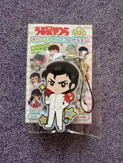 うる星やつら ラバーストラップコレクション