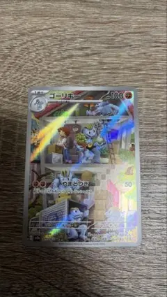 ゴーリキー AR スカーレット&バイオレット 強化拡張パック ポケモンカード1…