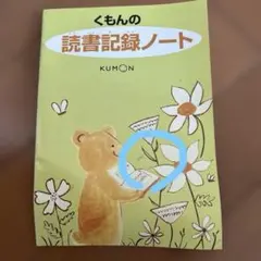 読書ノート ノート