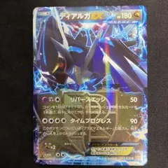 ディアルガEX R BW9 メガロキャノン 053/076