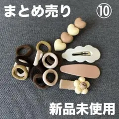 まとめ売り　ヘアゴム　ヘアピン　ハート　シンプル　韓国　ブラウン　花　子ども