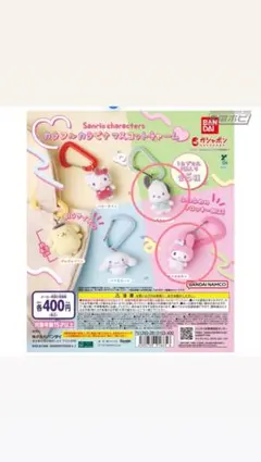 サンリオ マスコットキーホルダー ♡単品❣️