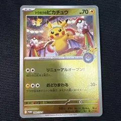 2026年最新】トウホクのピカチュウの人気アイテム - メルカリ
