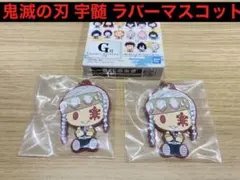 【一番くじ】鬼滅の刃 ちょこのっこ ラバーマスコット