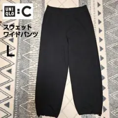 ユニクロC スウェットワイドパンツ