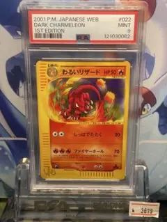 PSA9 わるいリザード 1ED ポケモンカード★web 022 2001