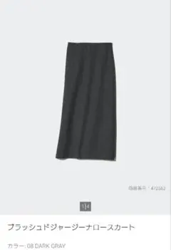 UNIQLO　ブラッシュドジャージーナロースカートL
