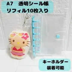 透明シール帳 ブルー 6穴 クリアバインダー A7 ハードリフィル10枚付き