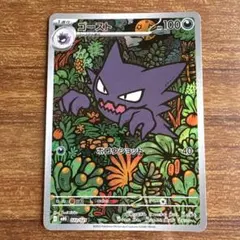 ポケモンカード ゴースト AR