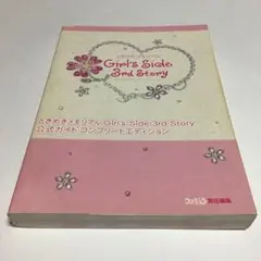 【ときめきメモリアルGirl's Side 3rd Story】公式ガイド