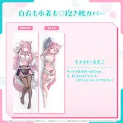 2026年最新】博衣こより 抱き枕カバーの人気アイテム - メルカリ
