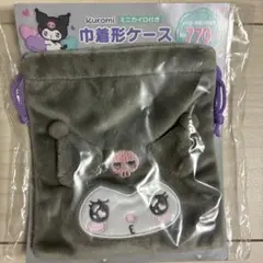 クロミ　巾着形ケースのサムネイル