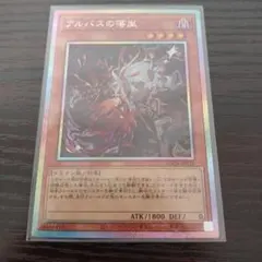 遊戯王　アルバスの落胤　プリズマティックシークレット　デフォルメ