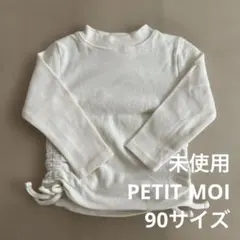 未使用リブ編み 長袖カットソー 90サイズ