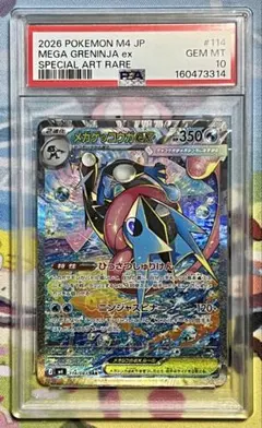 2026年最新】ゲッコウガ sar psa10の人気アイテム - メルカリ