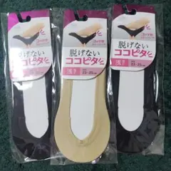 脱げにくいコの字型ストッパーソックス 3色セット