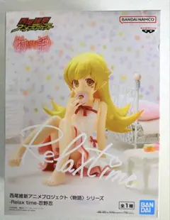 2025年最新】Relax time 忍野忍の人気アイテム - メルカリ